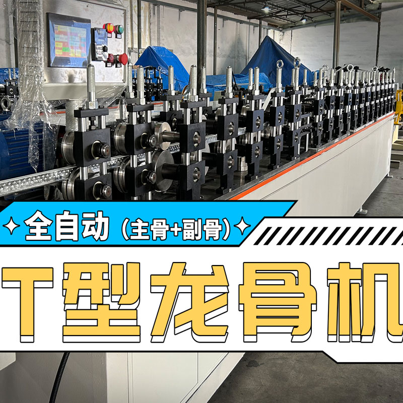 7163银河主站线路检测冷弯全自动T型龙骨