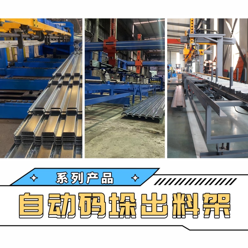 7163银河主站线路检测机械 - 自动码垛出料架
