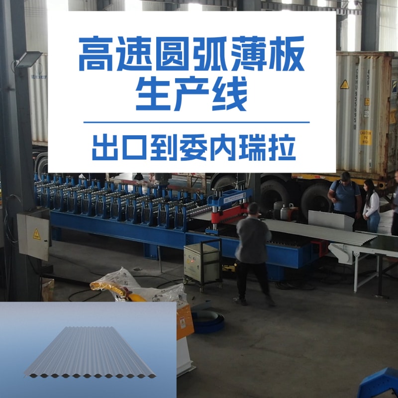 7163银河主站线路检测冷弯薄板高速圆弧机：革新冷弯成型技术的全能利器
