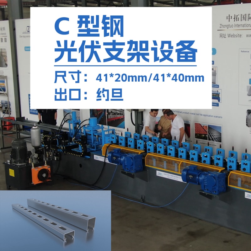 7163银河主站线路检测机械-出口约旦C型钢光伏支架设备
