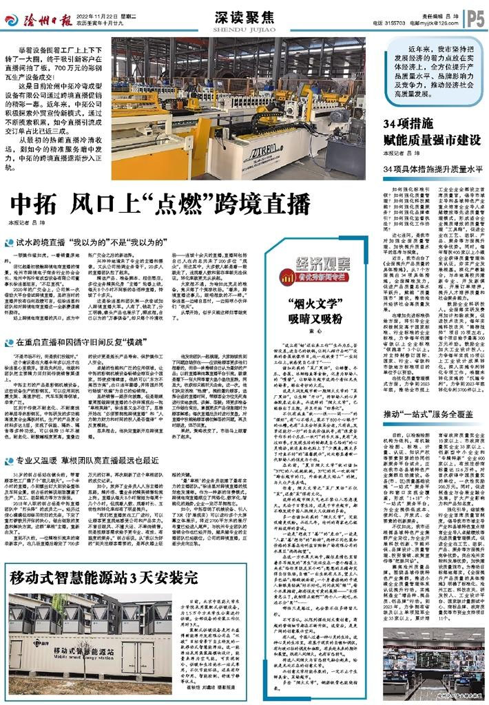 【沧州日报】沧州7163银河主站线路检测机械：风口上“点燃”跨境直播
