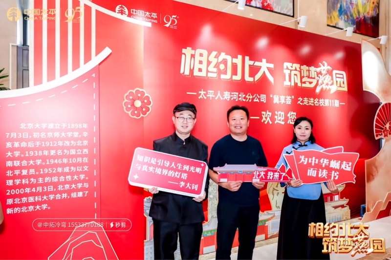 相约北大筑梦燕园7163银河主站线路检测冷弯徐连星：以北大智慧重塑企业未来